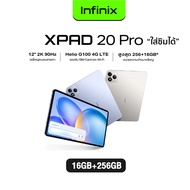 Infinix XPAD 20 Pro 4G (8+256GB) จอ IPS LCD ขนาด 12 นิ้ว รองรับ 2 ซิม (Nano-SIM) แบต 8000mAh ชาร์จไว