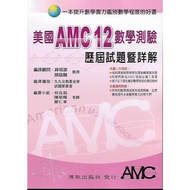 Bokai American AMC 12 Mathematics Test Previous Questions And Detailed Explanations 2012~2024 (Appli