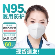 【现有货速发】n95医用口罩一次性独立包装5层国标级别口罩防护级透气 N95医用防护-60只