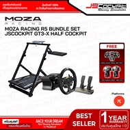 Moza Racing R5 Bundle Set พร้อม JSCOCKPIT GT3-X Half Cockpit (ประกันศูนย์ 1 ปี) R5+GT3-X