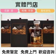 高價上門現金交收：威士忌whisky  特別版  響hibiki  響17花鳥  響21  響30  人頭馬  路易十三  麥卡倫  長頸Fov  軒尼詩  山崎  長頸Fov   等  歡迎發圖咨詢