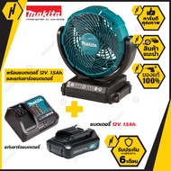 Makita พัดลมไร้สาย รุ่น CF101DZ ขนาด 7 นิ้ว 12V พร้อมแท่นชาร์จและแบตเตอรี่ 12v 1.5 ah 1 ก้อน