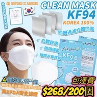 韓國製造 clean mask KF94 四層 醫護級 KF94 -5個一包