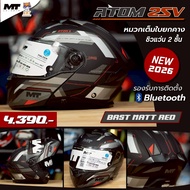 MT ATOM 2SV หมวกกันน็อคยกคาง ชิวแว่น 2 ชั้น รุ่นใหม่ล่าสุด 2026!!!