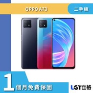 ▴原廠保固▴立格科技▴5G OPPO A73 8G/128G二手機