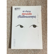 61 Questions Scan Habits (No One Tells You) (B10)