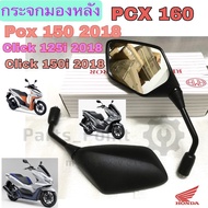 109.กระจก Pcx 160, PCX 150 2018 กระจกรถจักรยานยนต์ กระจกมอเตอไซค์ Pcx 160, Pcx 150 2020, Click 150i 