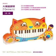 美 國 B.Toys 大嘴貓鋼琴 Meowsic