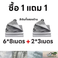 【ซื้อ 1 แถม 1】ผ้าใบกันแดดฝน ผ้าใบกันน้ำ ผ้าใบพลาสติก PE (มีตาไก่) ขนาด 2x3 3x4 4X5 4X6 5X6 เมตร กันแ