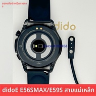 สายชาร์จแบบดูดแม่เหล็กสำหรับนาฬิกาข้อมือสปอร์ต Dido E56sMax E55S สายชาร์จเร็วสำหรับนาฬิกาข้อมือ Dido