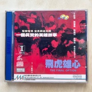 VCD丨飛虎雄心 / The Final Option 電影 (2VCD)