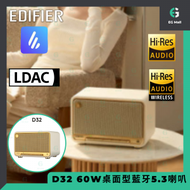 EDIFIER - D32 漫步者 60W 桌面型藍牙 5.3 喇叭 白色 雙金標 HI-Res AAC ALAC 編解碼器 EQ LDAC MDF箱體