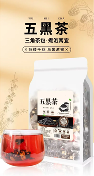 五黑茶包 独立10包装 50g /Wuhei tea bags individually 10 packaged(PM)