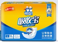 成人防漏紙尿片（吸收寶）