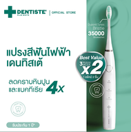 (แพ็ค 2) Dentiste เดนทิสเต้ แปรงสีฟันไฟฟ้า โซนิค 3 โหมด Electric Sonic Toothbrush ลด คราบหินปูนและแบคทีเรีย  4 เท่า