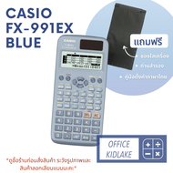 Casio FX-991ex-blue สีฟ้า เครื่องคิดเลขวิทย์ ของแท้ ประกัน2ปี