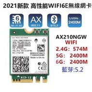 Intel AX210 WiFi-6E 無線網路卡 藍芽 BT5.2 AX210NGW 筆電M.2(WiFi)用