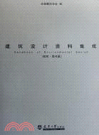 47958.建築設計資料集成：教育·圖書篇（簡體書）