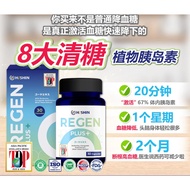 Hishin Regen Plus+ 清糖王 平稳血糖 降血糖