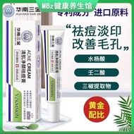 【100%正品】 医用正品华南三金祛痘膏草本祛痘淡化痘印痘痕清肌净颜祛痘膏[Ready Stock] Medical Genuine Products South China Three Gold A