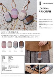 Life on Product  LCAE002 充電式暖手器