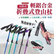 其他品牌 - 鋁合金伸縮登山杖 送專用收納袋 TANERDD 行山拐杖 登山杖 直柄五節登山杖 摺疊行山棍 折疊登山杖 伸縮登山拐杖 登山棍 鋁合金折疊拐杖（紅色） 行山杖
