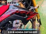 天美重車 新車 HONDA CRF150L 新車 進口越野白牌重機HONDA CRF150L