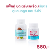 Giffarine Bio Flax Plus & Nutri Folic แพ็คคู่ สำหรับคุณแม่ตั้งครรภ์ วิตามินและไขมันอัลมอนด์