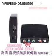 樂享購✨PS2 XBOX WII色差線 YPBPR色差轉HDMI轉換器 色差分量線轉高清