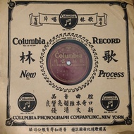 78RPM Piring Batu Columbia Record 歌林 唱片 Antique Antik Collection Decoration Vinyl Record C6