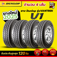 205R14C ยางรถยนต์ แบรนด์ DUNLOP รุ่น VENTREK V1 4เส้นเพียง 8800 บาท ผลิตปี2025