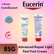 Eucerin Advanced Repair Light Feel Foot Cream Fragrance Free 85g ยูเซอริน ครีมบำรุงเท้า ส้นเท้าเเตก(