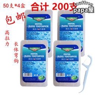 潔仕dr2050 高拉力牙線棒【彎鉤】50支*4盒價 彎鉤長線型 