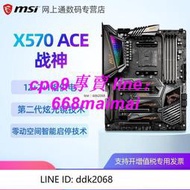 [優選]MSI微星X570S ACE戰神電腦游戲臺式機電競主板支持CPU5900X5800X