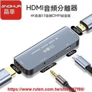 hdmi切換器 hdmi音頻分離器 音頻分離  hdmi音頻分離器4kps4播放機高清轉spdif3.5m