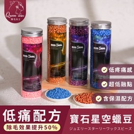 [Hair Removal Queen] Hot Wax Hair Removal Gem Starry Sky Wax Beans Low Pain [Coarse Hair, Fine Hair 