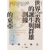 Asian Character History 2: The Birth And The East Asia Of World Religious Circles (2-7 Century)/Li C