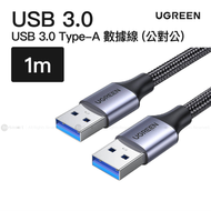 綠聯 - USB 3.0 Type-A 數據線 (公對公) 1米 | US373/ 80790