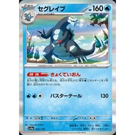 Pokemon card TCG Baxcalibur - sv4a 053/190 HOLO Japanese