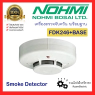 ของแท้100% NOHMI Photo Smoke Detector FDK246 + Base อุปกรณ์ตรวจจับควัน สโมคดีเทคเตอร์ เครื่องตรวจจับ