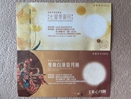 美心雙黃白蓮蓉蓮月餅 七星伴月冰皮
