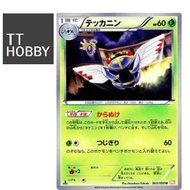 Ninjask LP-MP [BW5] Dragon Blade 005/050 U Masakazu Fukuda Black Bolt White Flare 2012 Dragons Exalt