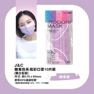 J&C - J&C炫彩口罩加強版- 炫彩口罩加強版-糖果紫10片