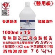 HANWOOD - 消毒火酒 殺菌消毒酒精 火酒 1000ml (1 支裝) 消毒酒精 75% (v/v) (醫用級)