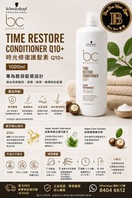Schwarzkopf Professional BC Time Restore Q10+ 護髮素 1000ml