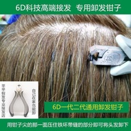 6D Hair Extension Remover 6d A generation of hair removal 2Special hair removal pliers for first and