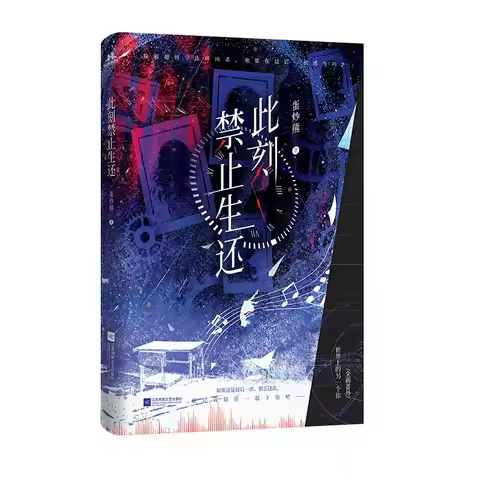 Survival Is Forbidden At This Moment, Author Egg Fried Rice, Infinite Flow Suspense Novel Book