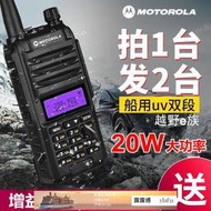 現貨： 摩托羅拉 （Motorola） 兔機子 無線電 對講機 20w大功率 免執照摩托羅拉 手扒雞 手扒機