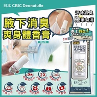 【日本 CBIC Deonatulle】 腋下止汗2倍消臭力長效爽身制汗劑體香膏-白色條狀20g/瓶(Soft Stone Double明礬石消臭石,運動汗味除臭劑,去狐臭抗異味)