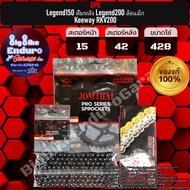 ชุดสเตอร์ โซ่X-Ring GPX Legend150 ดั้มหลัง/Legend200 ล้อแม็ก/Keeway/RKV200 (สเปค428)-JOMTHAIแท้ล้าน%